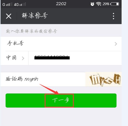 微信帐号被封了，如何申诉解封