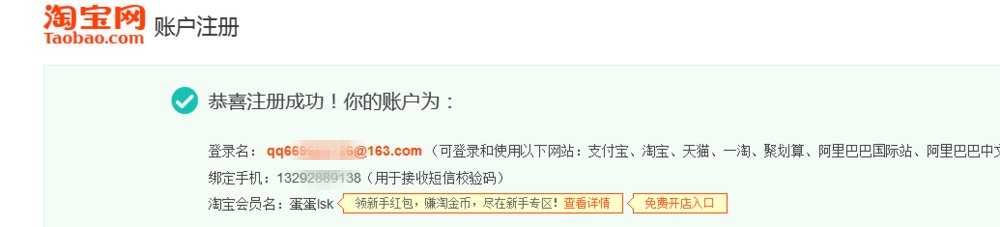 用手机怎样申请多个淘宝号