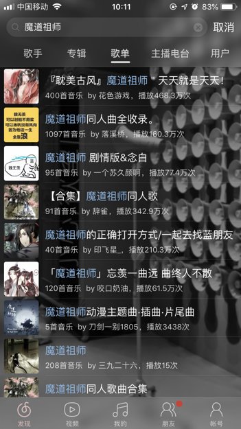 魔道祖师的歌曲