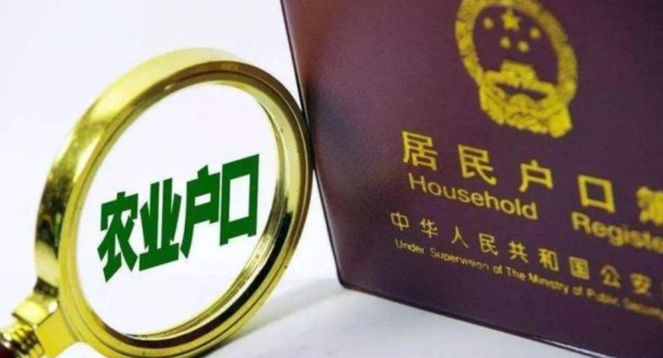 农转非户口的最新政策2020