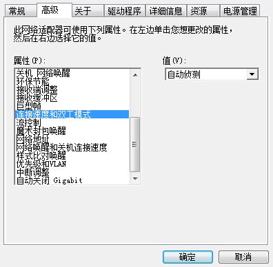 本地连接速度和双工模式是什么？