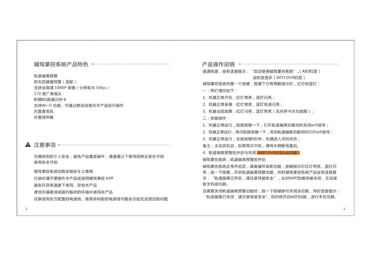 海圳行车记录仪原始wif密码是什么
