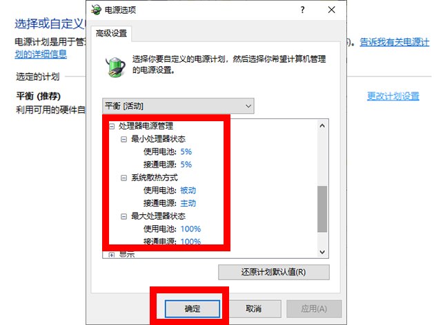 笔记本电脑不充电时玩游戏卡怎么办
