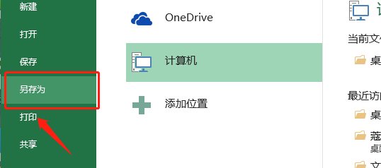 excel2007怎么将excel转换成dbf