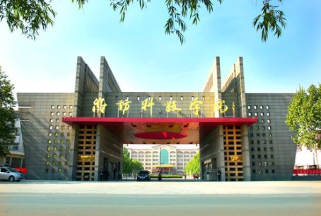 潍坊科技学院学费多少