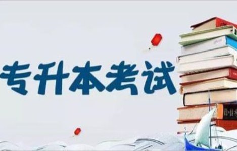 湖南司法警官职业学院有没有专升本