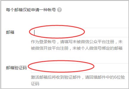 如何申请订阅号？
