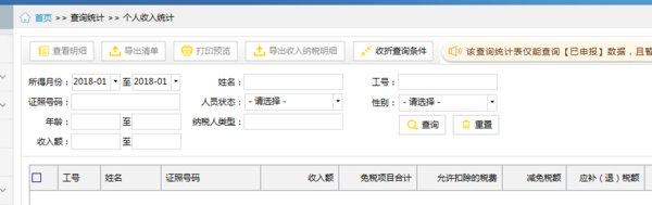 北京个人所得税缴纳情况如何查询?