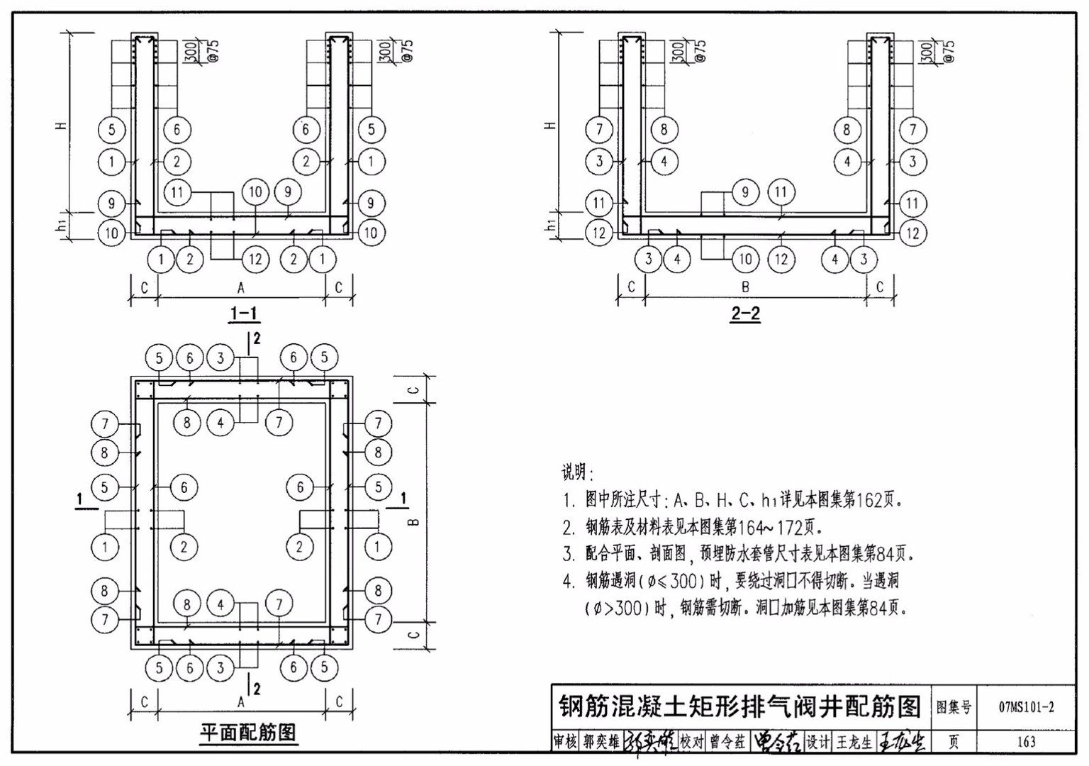 国标图集07ms101-2第163页