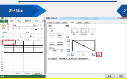 电子表格里画斜线怎么打字啊？谢谢
