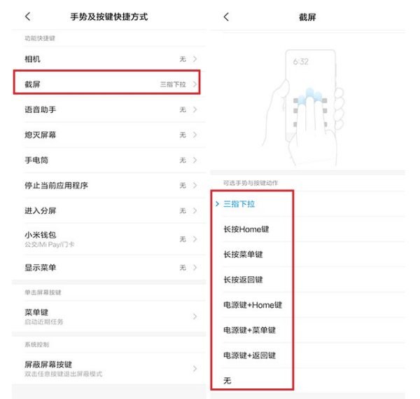 手机截图怎么截啊?