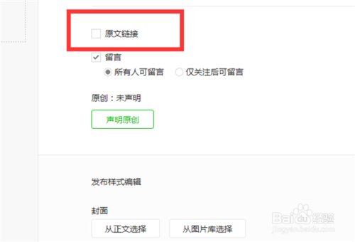 怎样将易企秀上制作的微信内容发布到微信公众平台上？