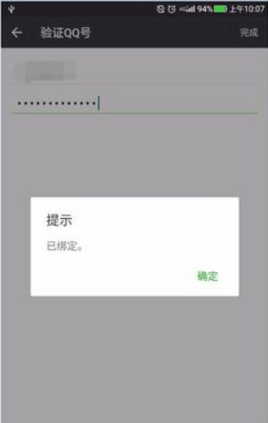 用qq号绑定微信为什么说暂时无法绑定