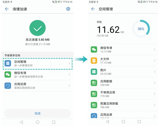 华为手机怎么清理内存容量