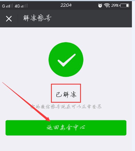 微信帐号被封了，如何申诉解封