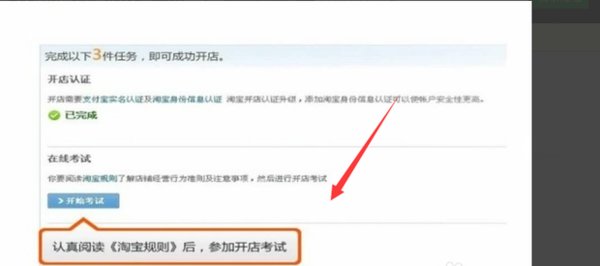 怎么才能把淘宝店开起来呢?