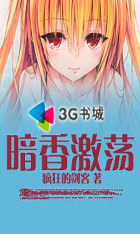 暗香激荡的章节目录