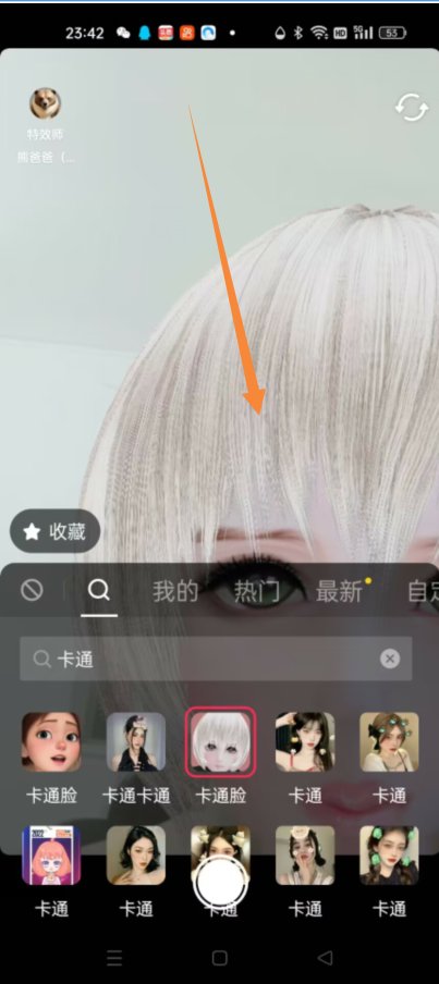 抖音卡通脸怎么弄