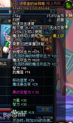 dnf白毛笔是什么