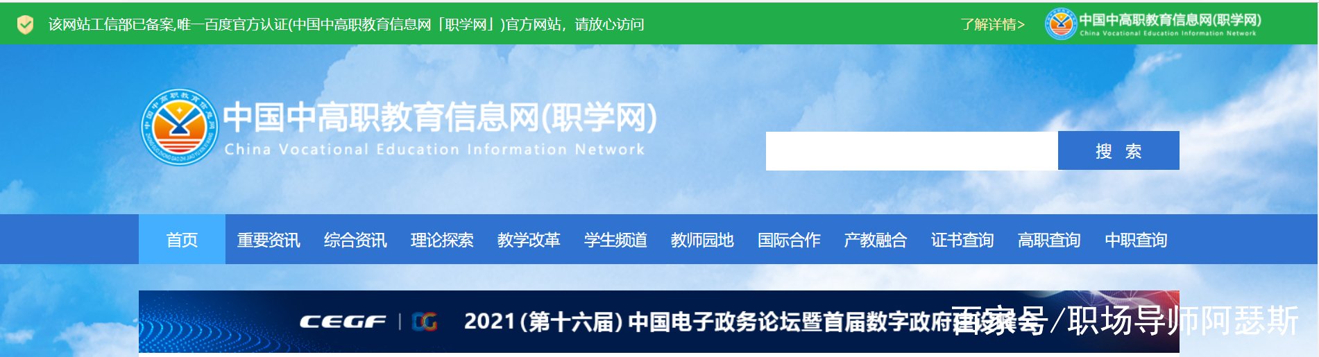 中国中高职信息教育网是真是假？为什么这么说？