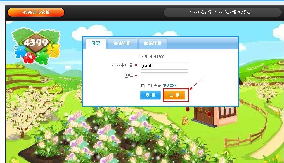 怎样开通4399开心农场小游戏