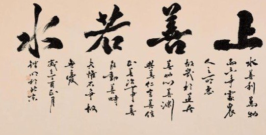 从善如流的上一句是什么?