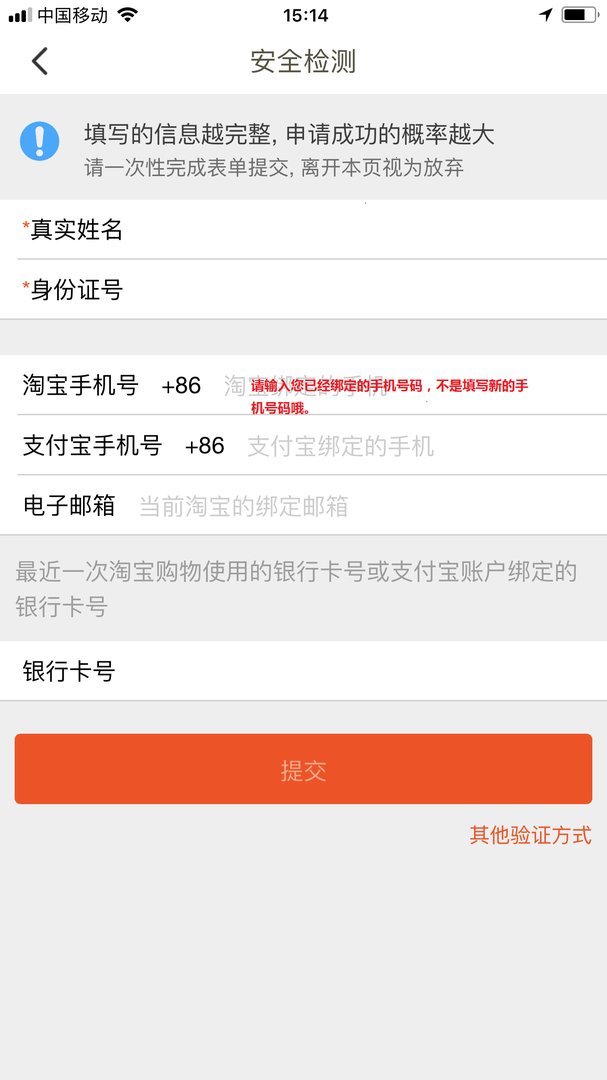 淘宝账号无法登陆，如何修改手机号码？