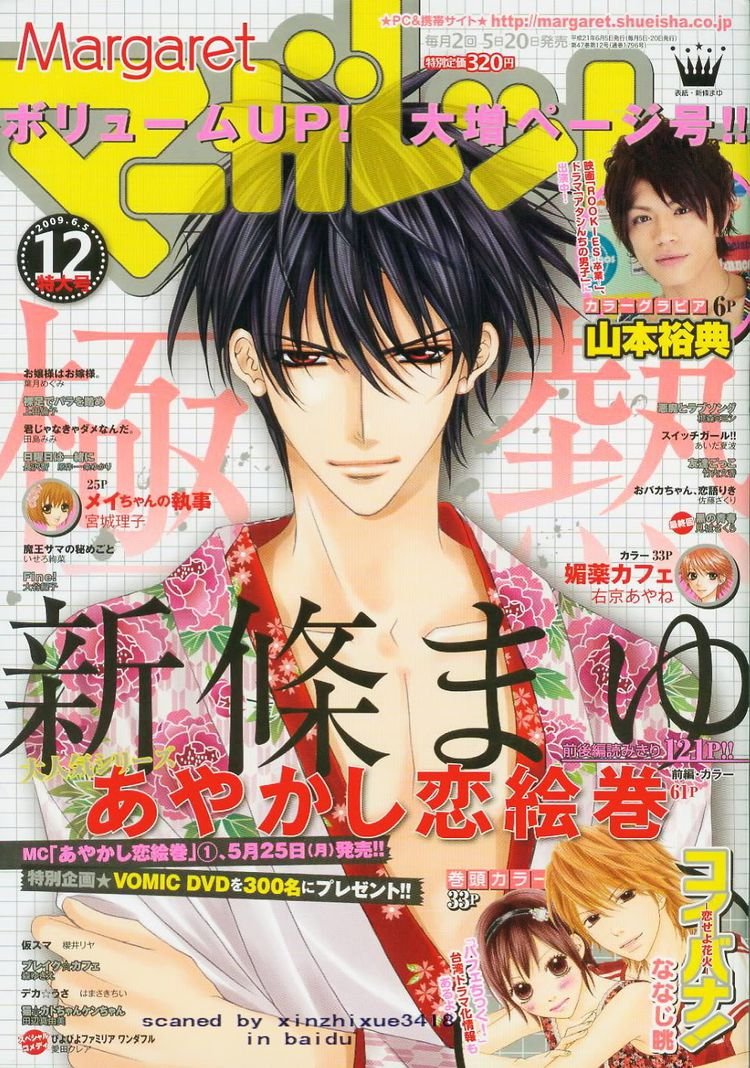 妖怪恋绘卷的人物简介