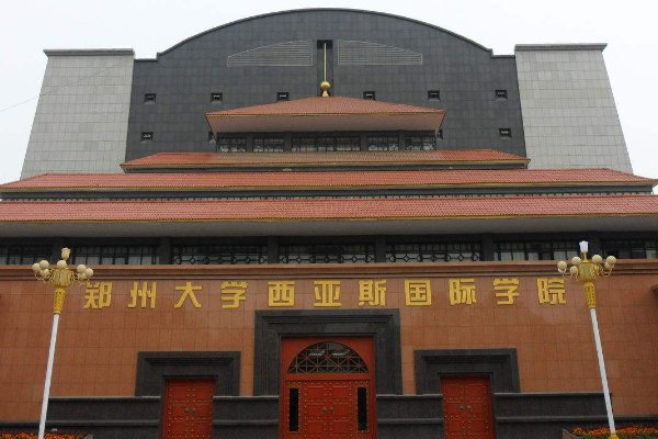 郑州大学中外合作办学学费是多少？