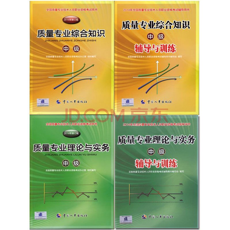 质量工程师考试的考试教材