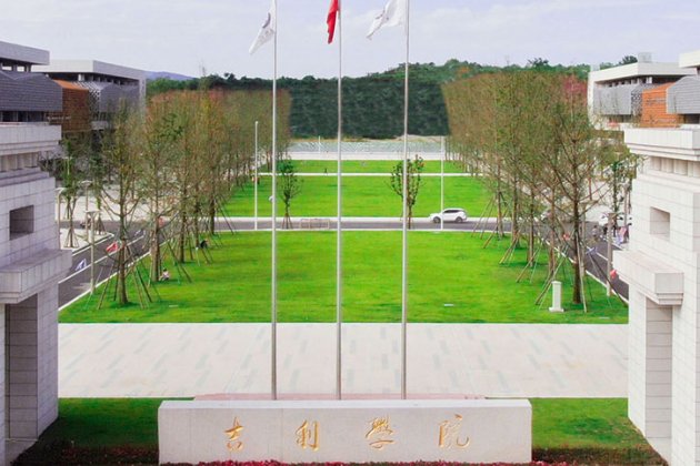 吉利学院体育专业分数线