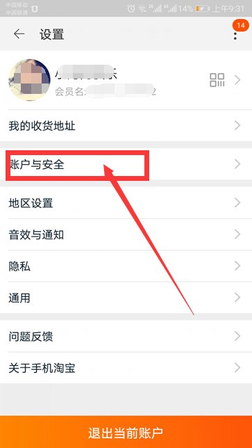 淘宝账号无法登陆，如何修改手机号码？