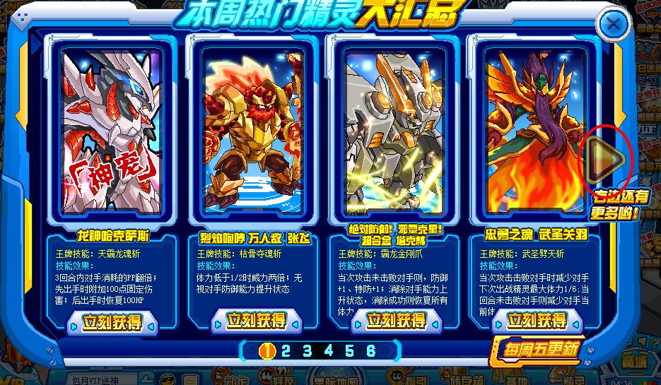 赛尔号天使免费圣化装置哪