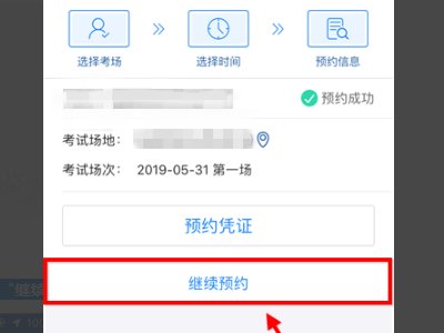 怎么用交管12123自主约考？