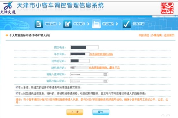 天津车牌照摇号申请的网址是什么？
