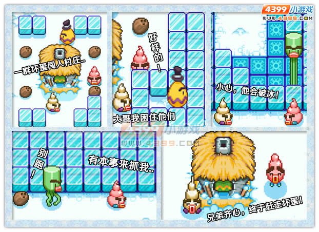 坏蛋冰淇淋无敌版的操作指南