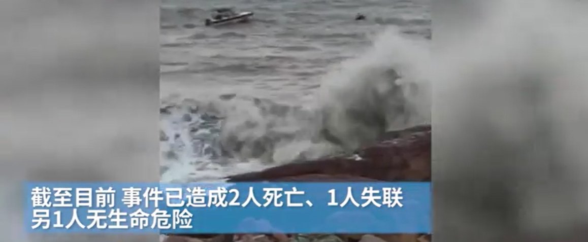 温州通报拍婚纱照3人被海浪卷走，他们三人情况如何？