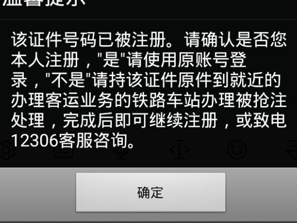 12306登录不上怎么办