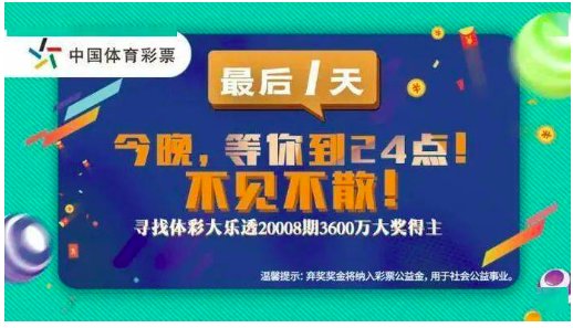 中国体彩史上最大弃奖诞生了？
