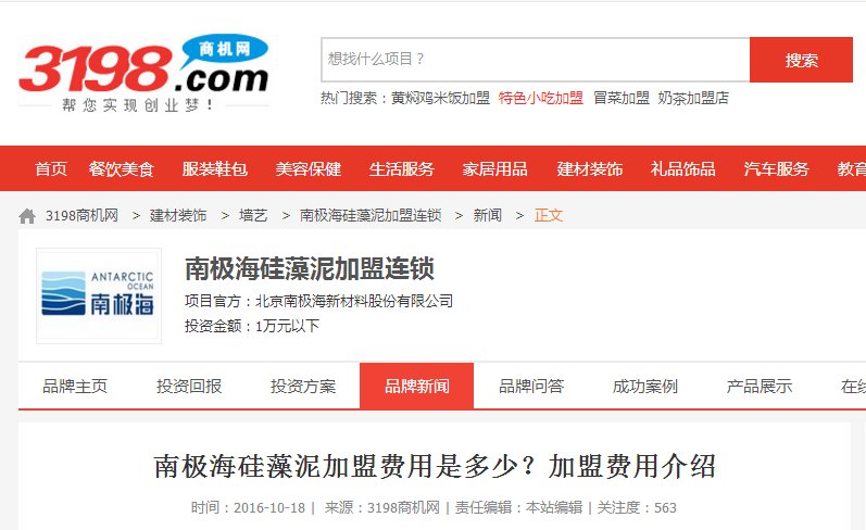 南极海硅藻泥加盟的具体条件和费用是多少？