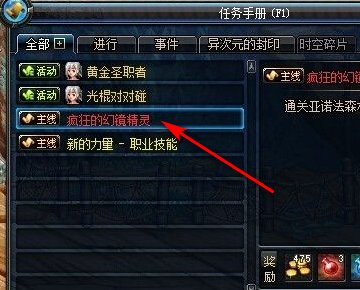 dnf疯狂的诺尔妮和格拉古尔的疯狂的任务如何完成