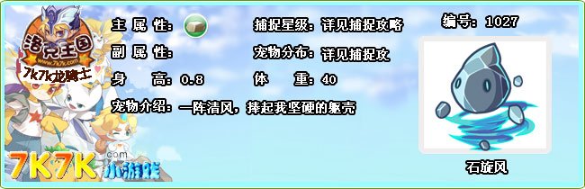 洛克王国巨石旋风怎么得