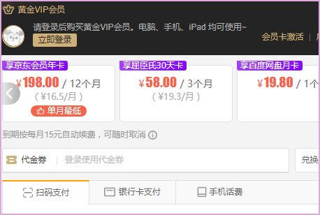 爱奇艺会员收费吗，多少钱一个月。