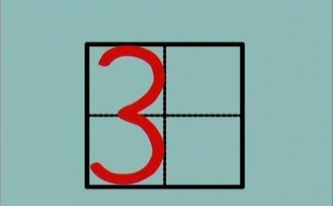 数字1到10在田字格上用什么样的格式写是正确的