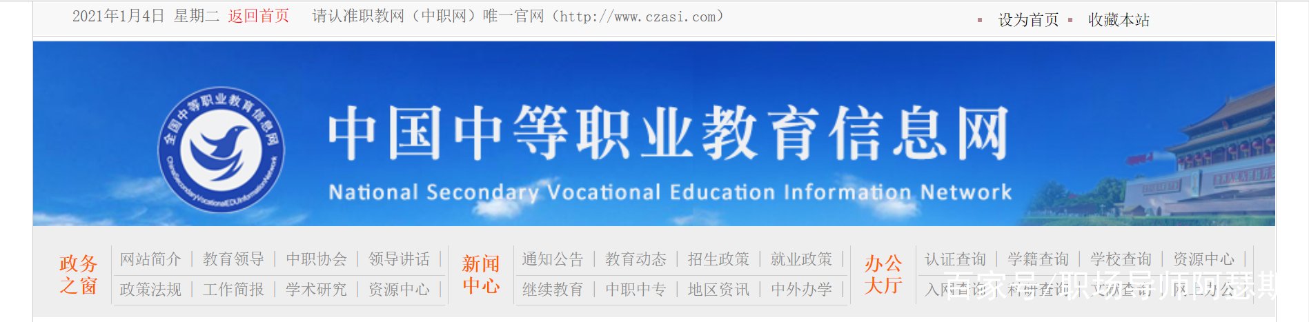 中国中高职信息教育网是真是假？为什么这么说？
