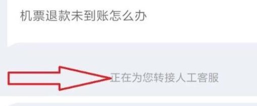 同程旅行机票人工客服24小时电话