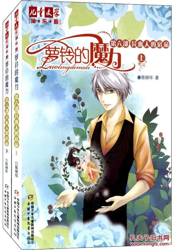 萝铃的魔力第六部的介绍