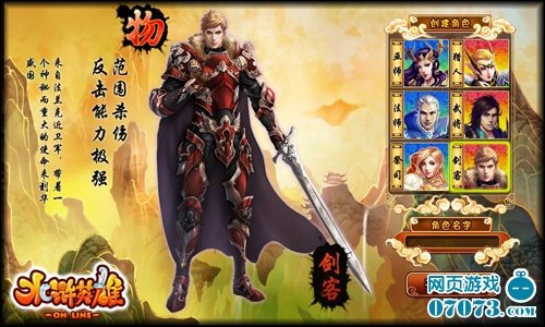 水浒天下的游戏简介