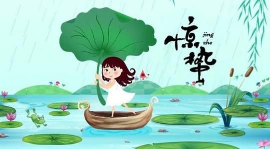 2021惊蛰是几月几日日