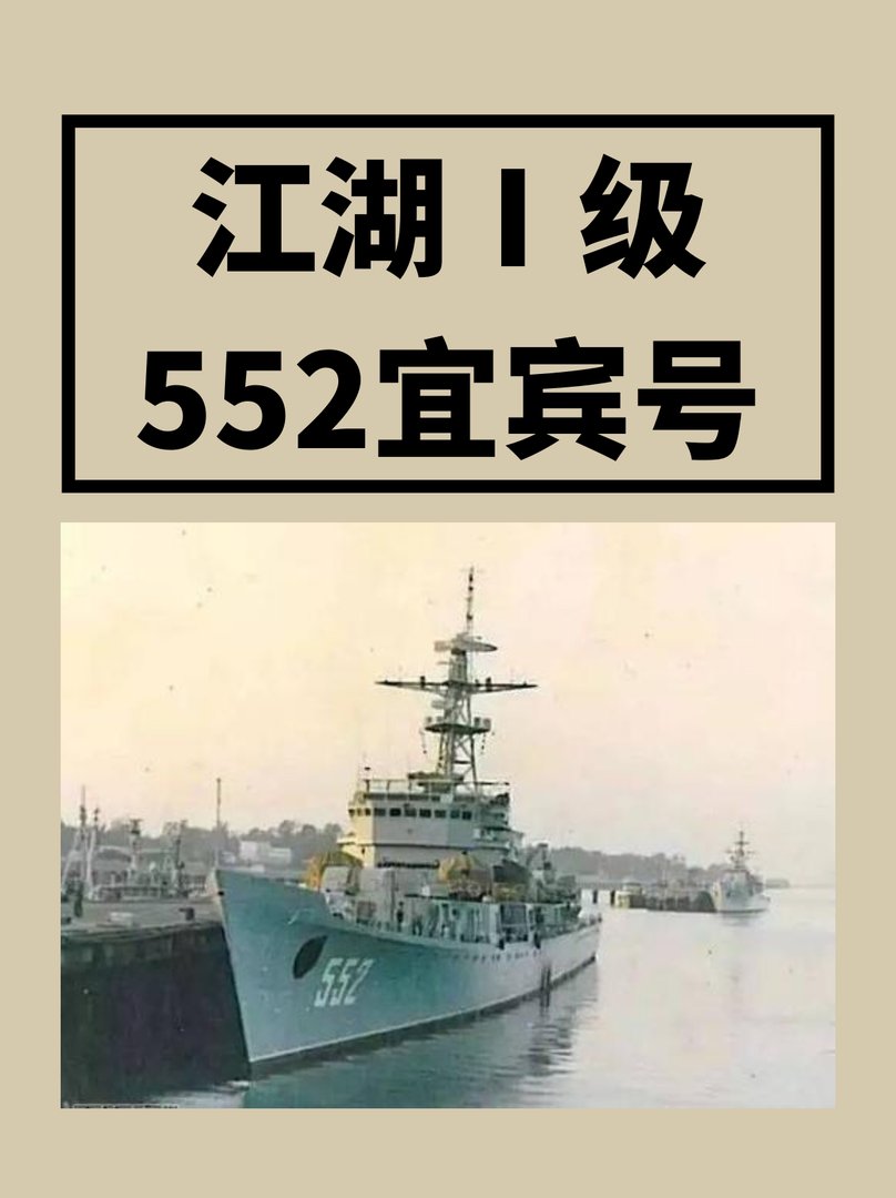 江湖Ⅰ级552宜宾号